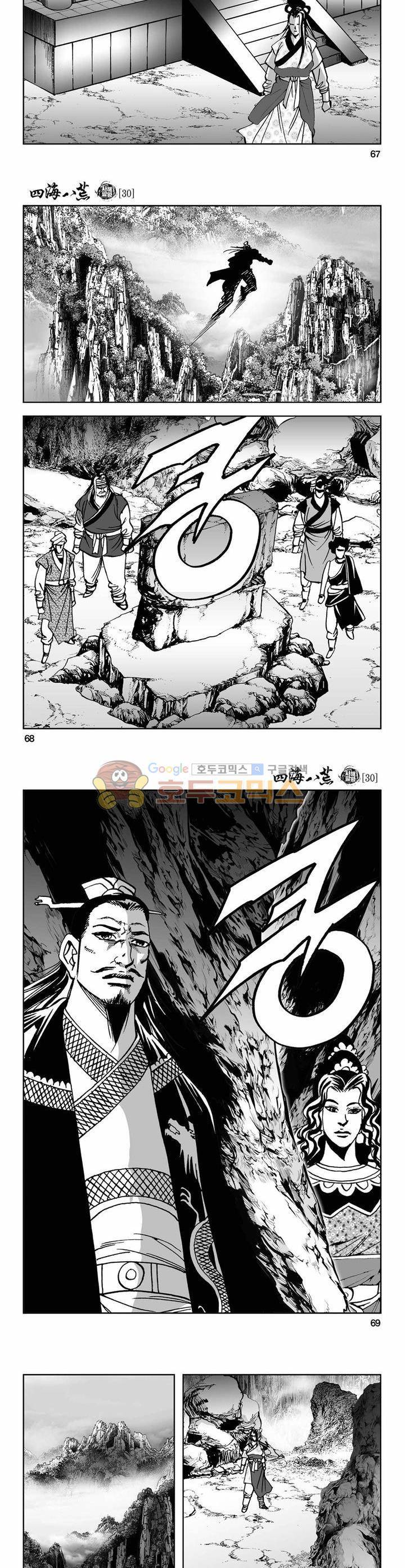 사해팔황 30권 24