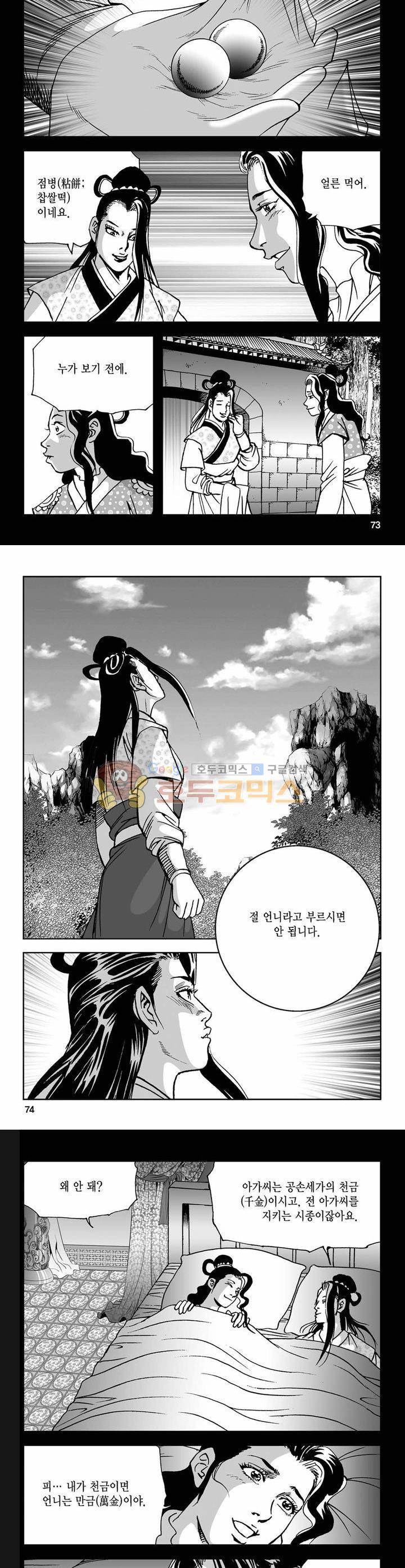 사해팔황 30권 26