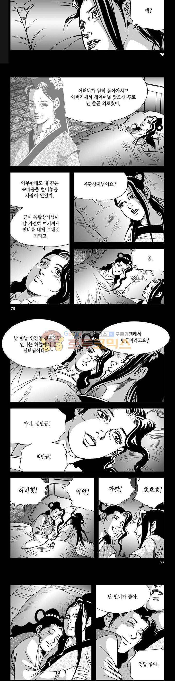 사해팔황 30권 27