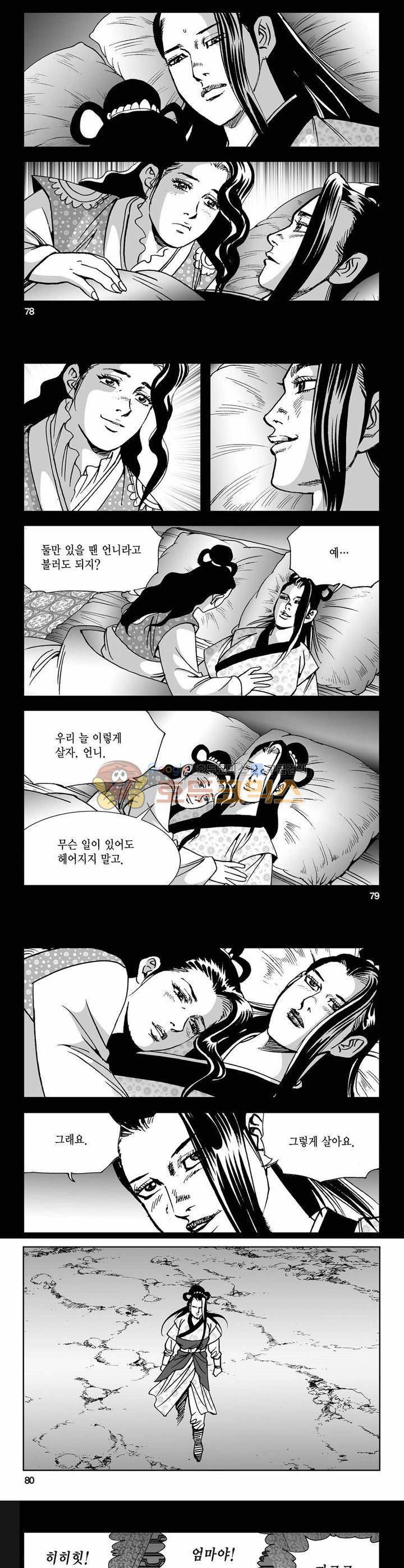 사해팔황 30권 28