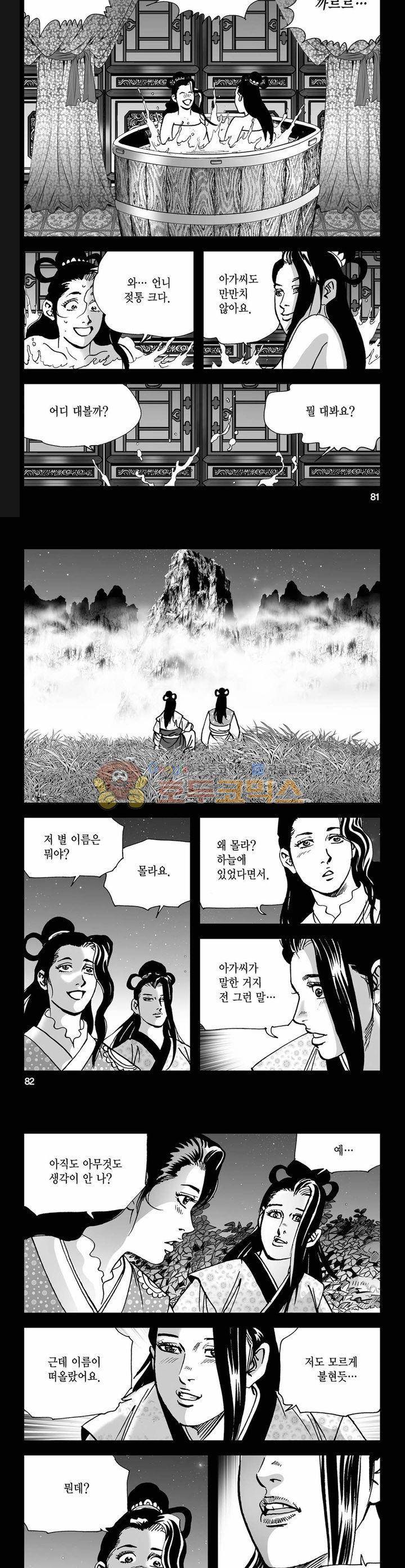 사해팔황 30권 29