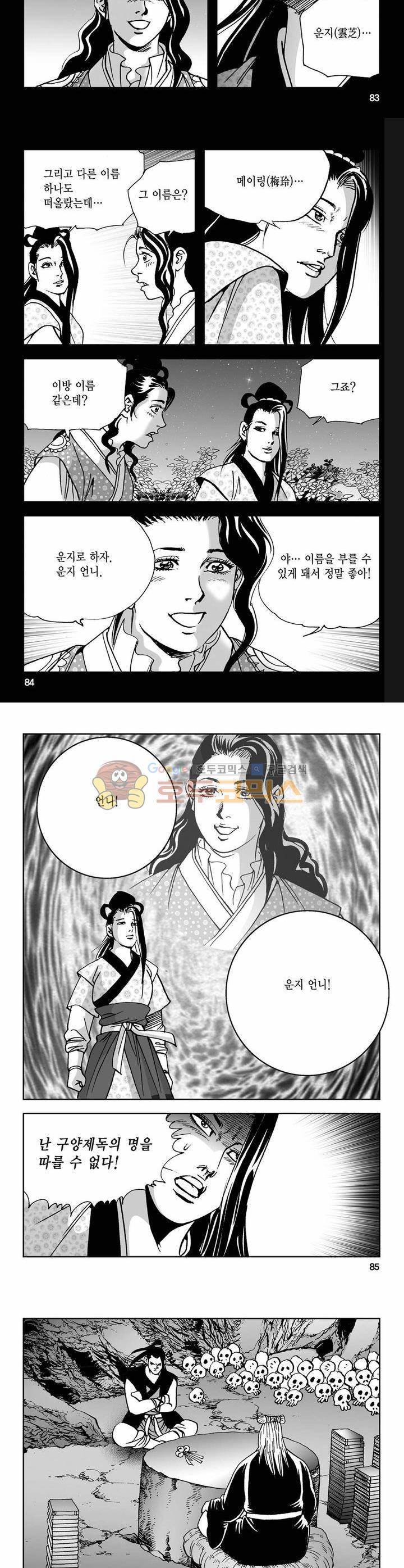 사해팔황 30권 30