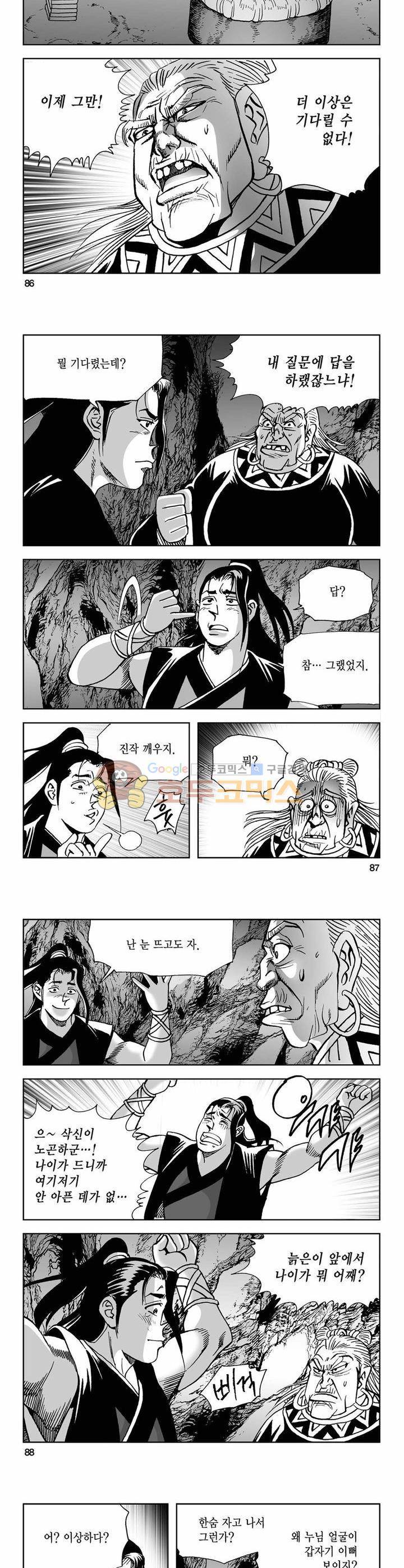 사해팔황 30권 31