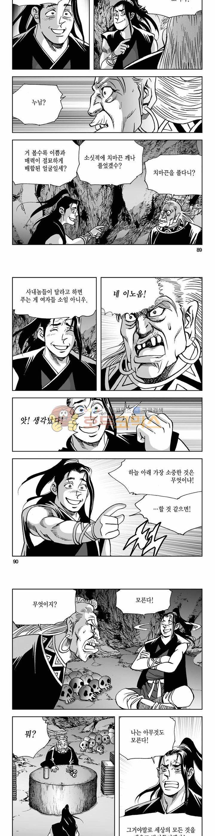 사해팔황 30권 32