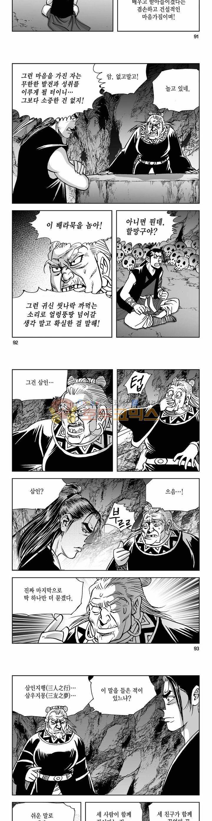 사해팔황 30권 33