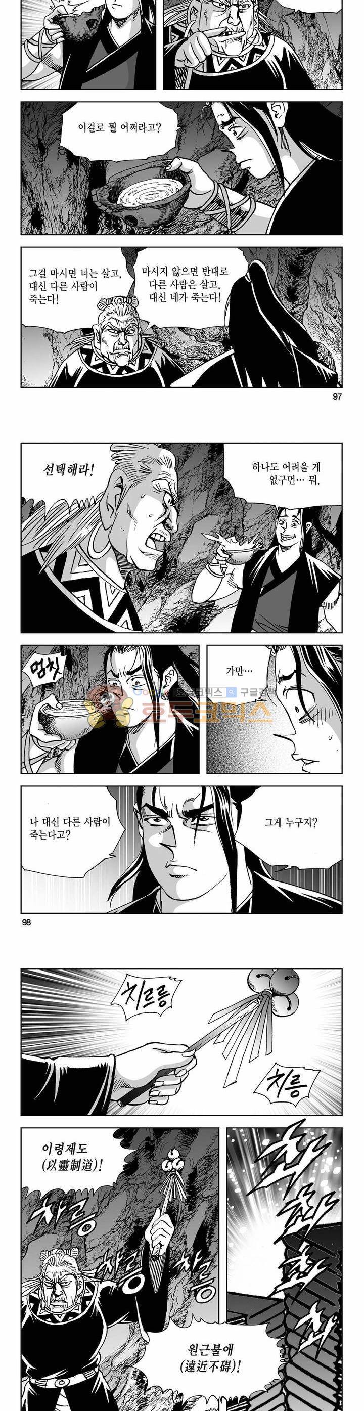사해팔황 30권 35