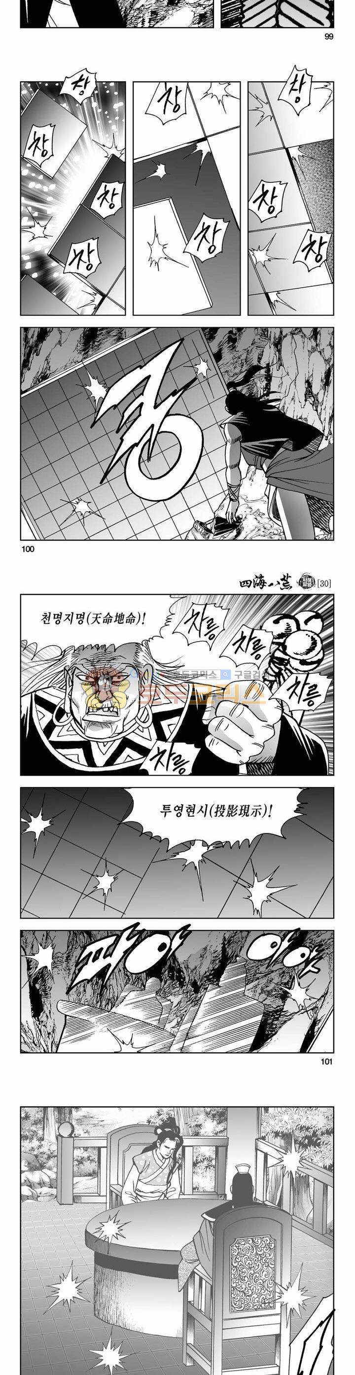 사해팔황 30권 36