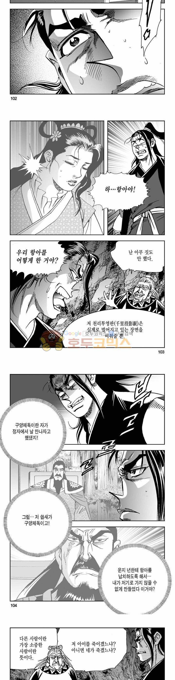 사해팔황 30권 37