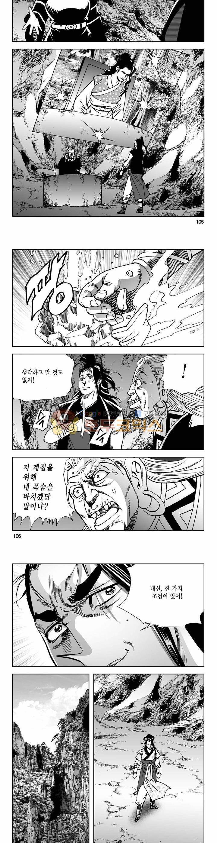 사해팔황 30권 38