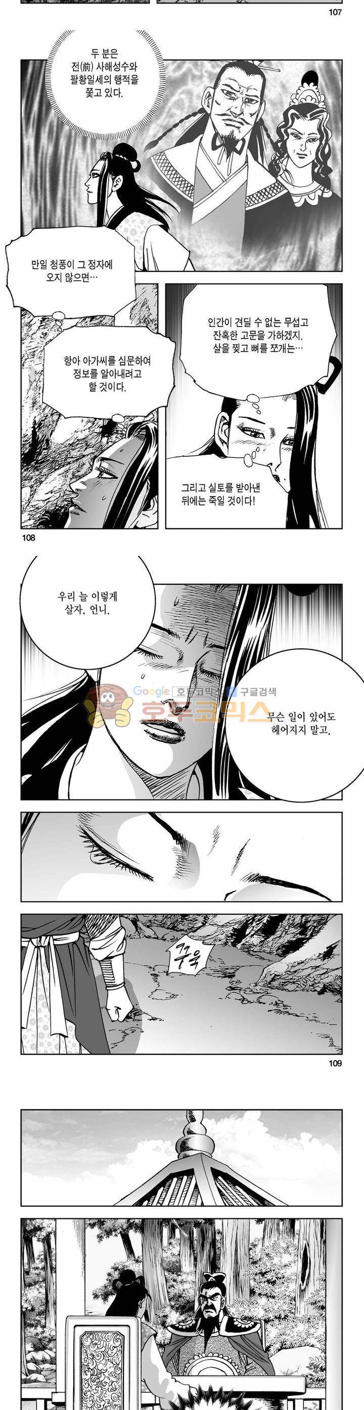 사해팔황 30권 39