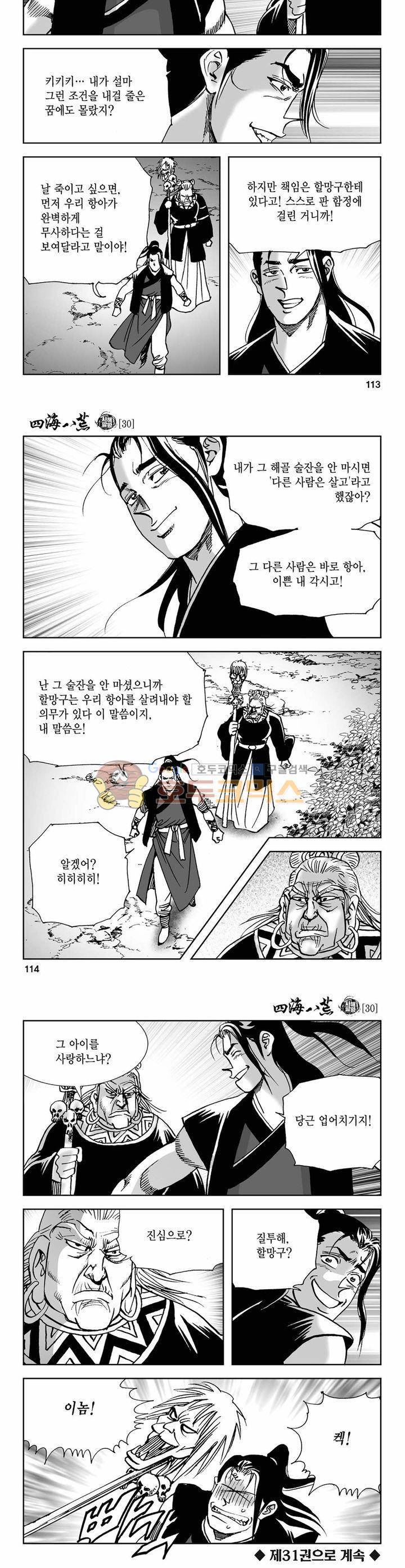 사해팔황 30권 41