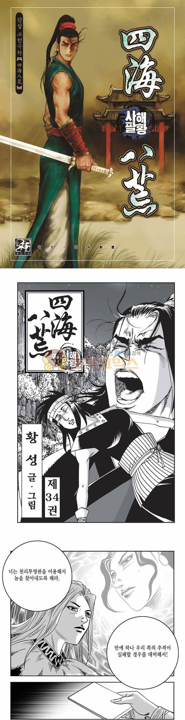 사해팔황 34권 1