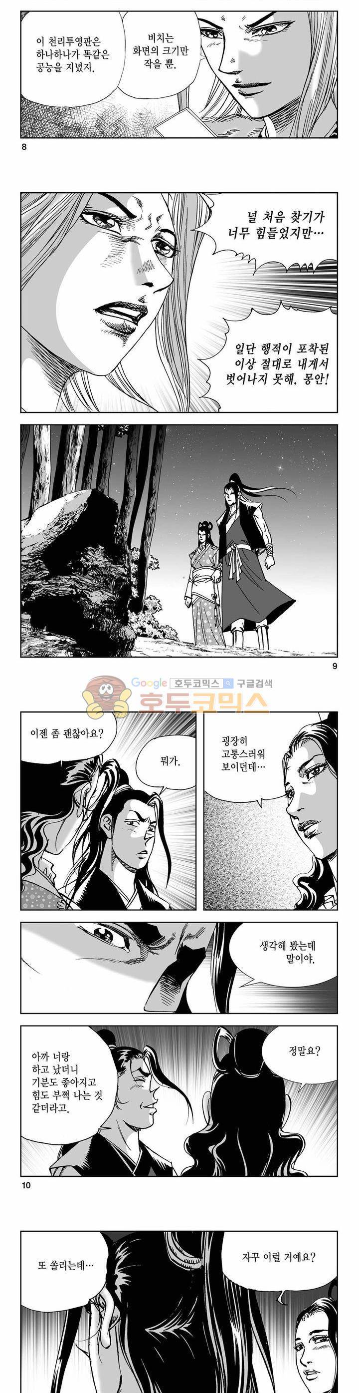 사해팔황 34권 2