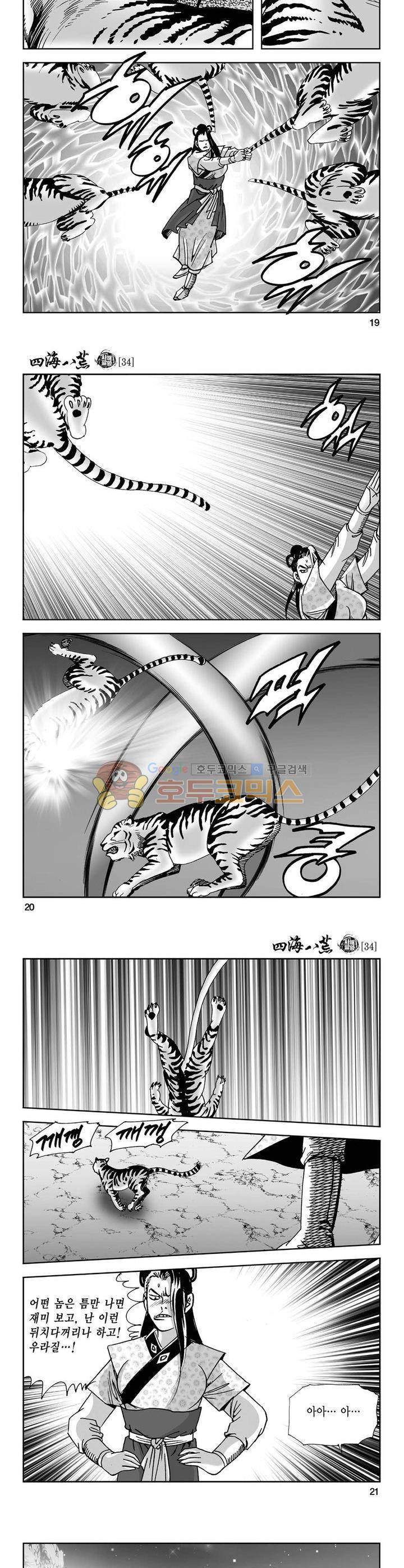사해팔황 34권 6