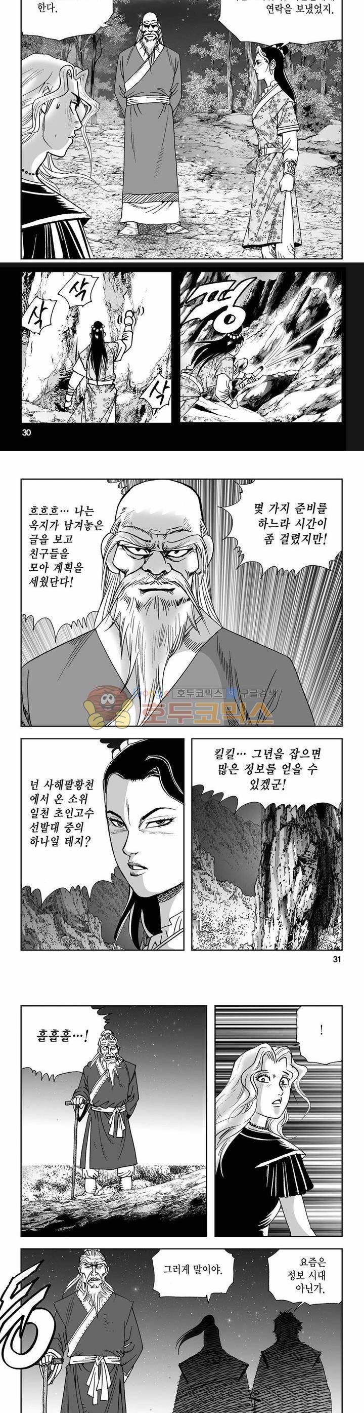 사해팔황 34권 10