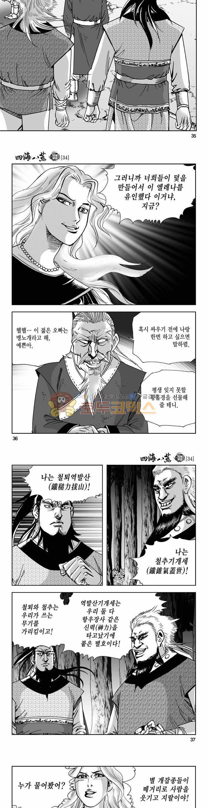 사해팔황 34권 12
