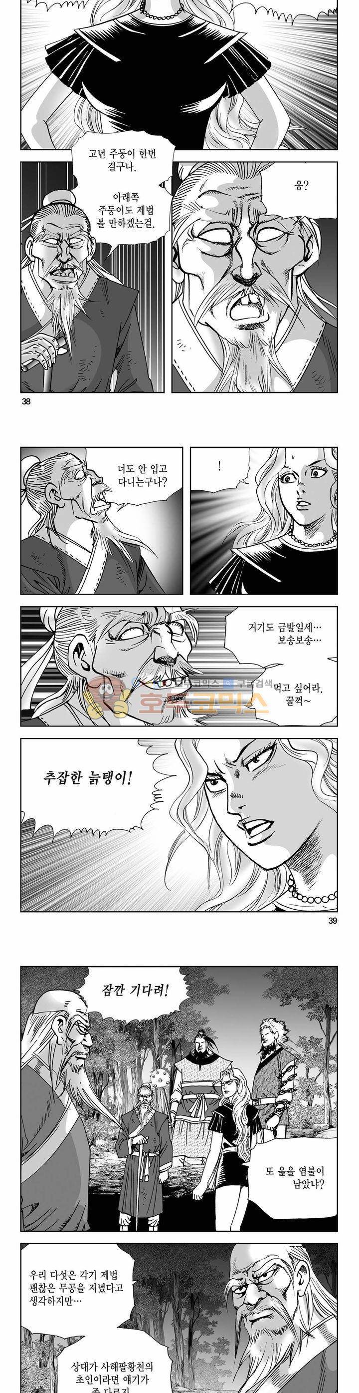 사해팔황 34권 13