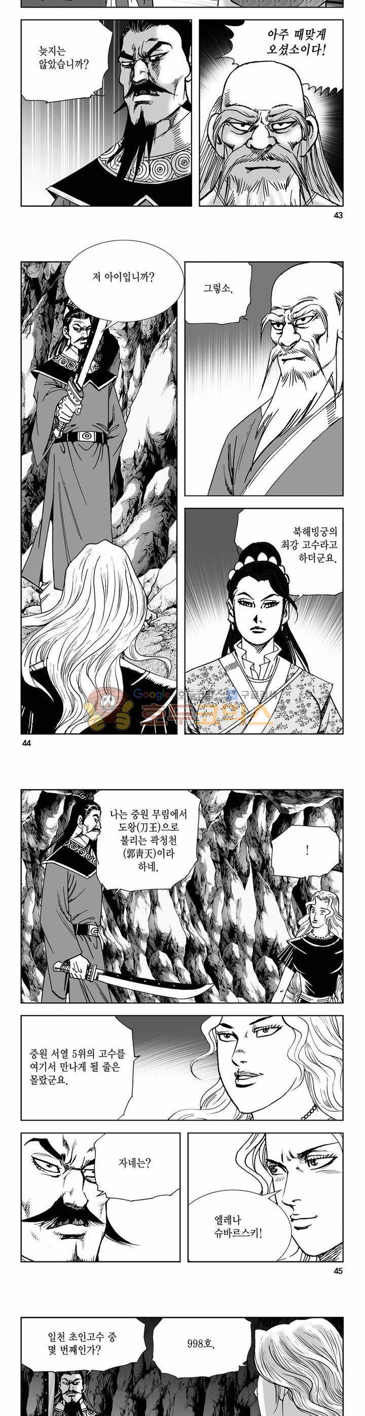 사해팔황 34권 15