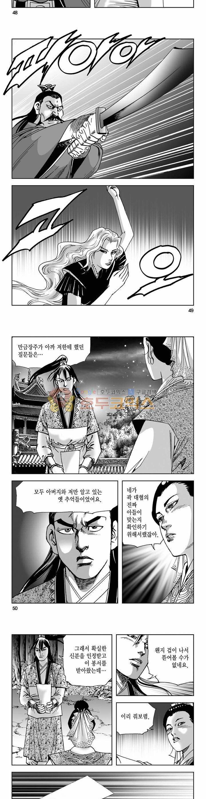 사해팔황 34권 17