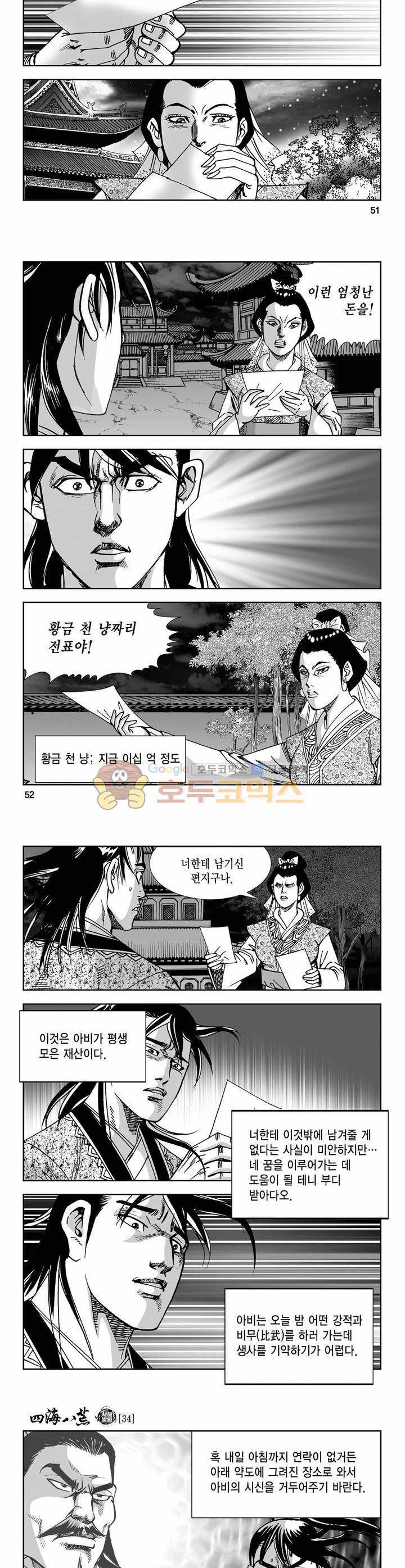 사해팔황 34권 18