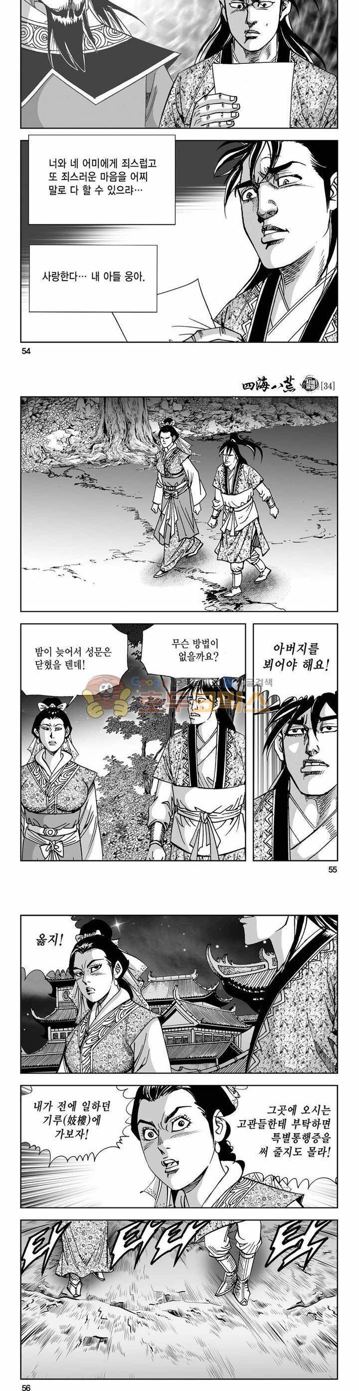 사해팔황 34권 19