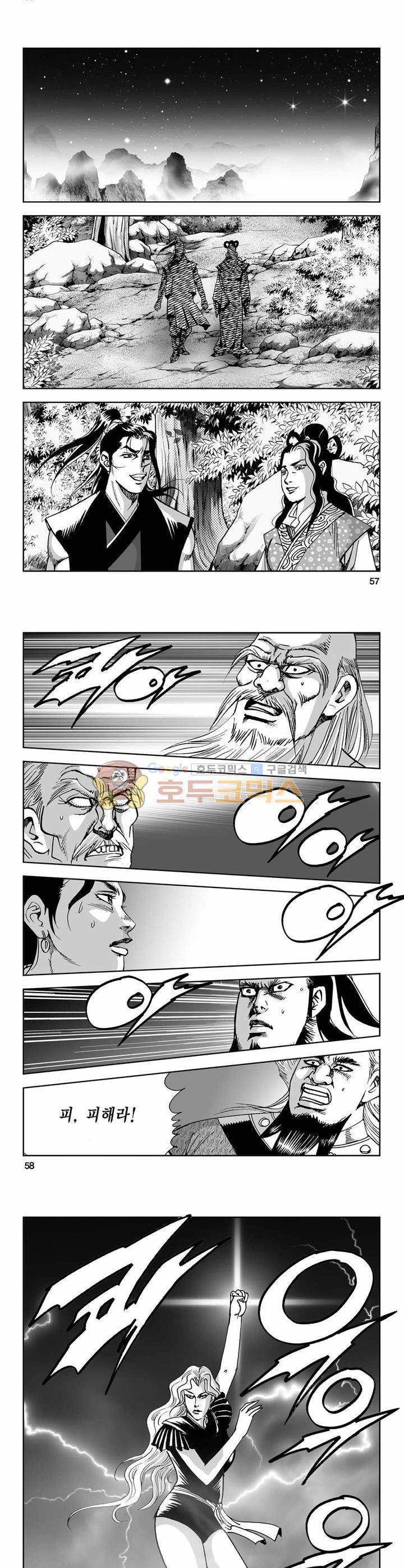 사해팔황 34권 20