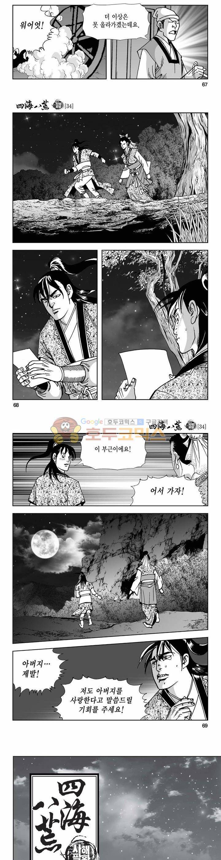 사해팔황 34권 24