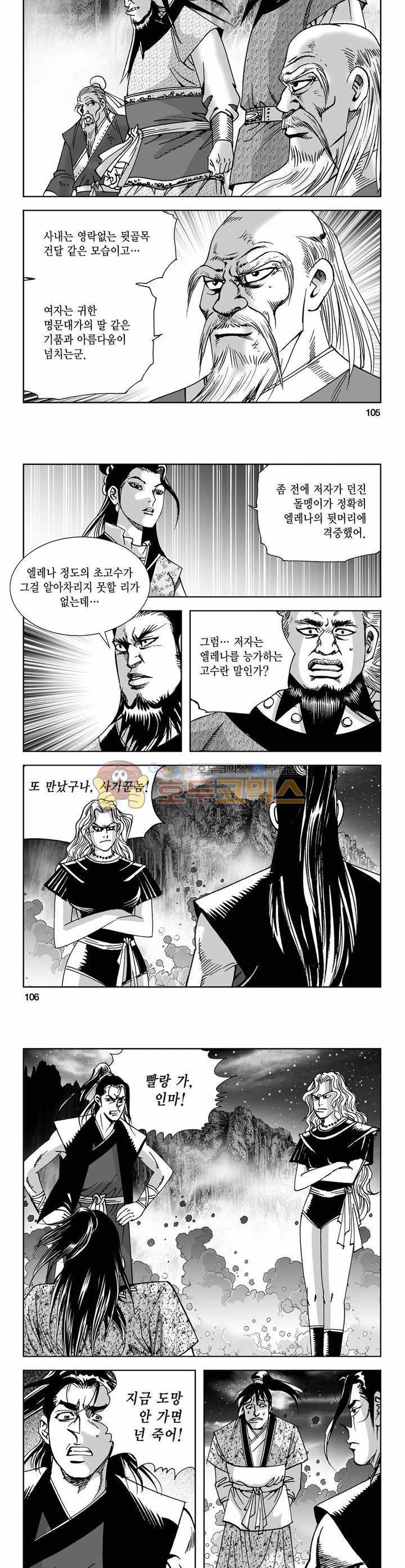 사해팔황 34권 38