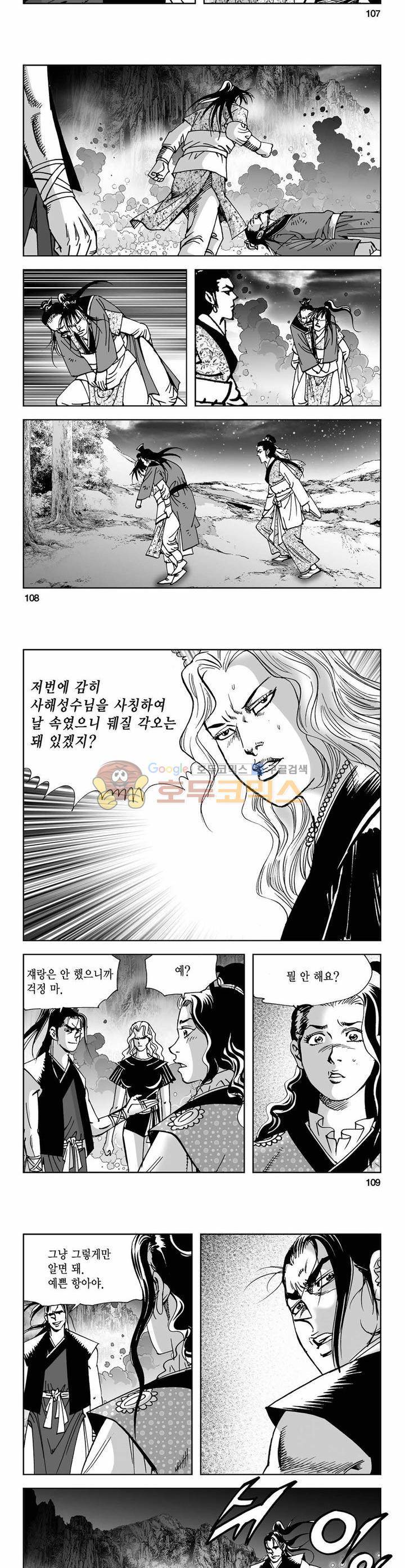 사해팔황 34권 39