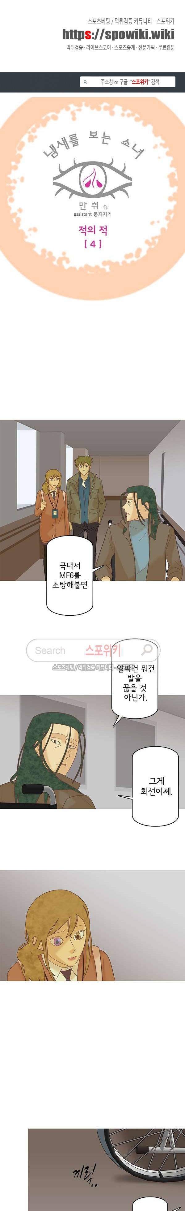 냄새를 보는 소녀 164화 1