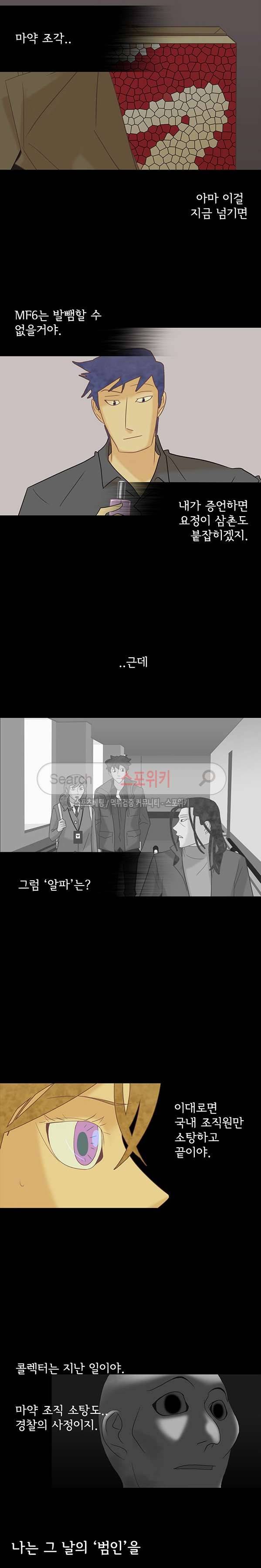 냄새를 보는 소녀 164화 3