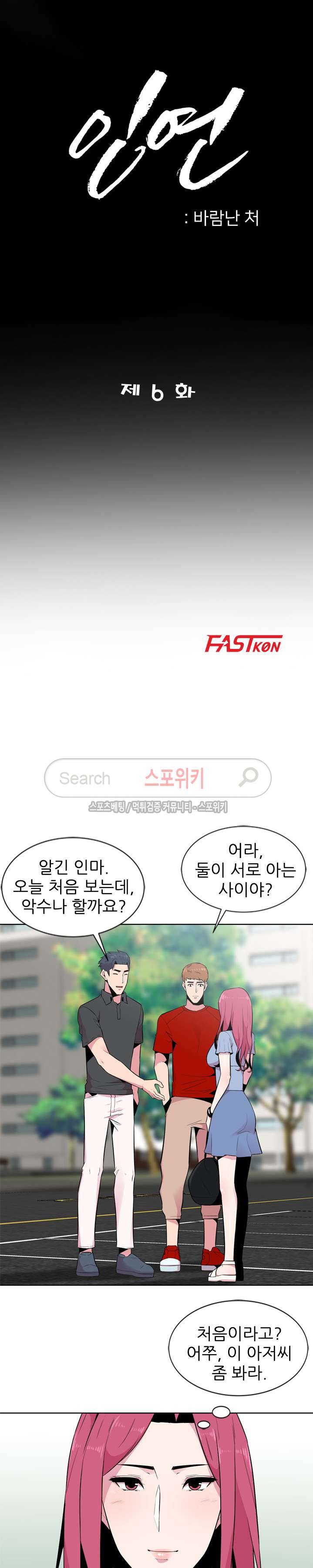 인연 : 바람난 처 6화 3