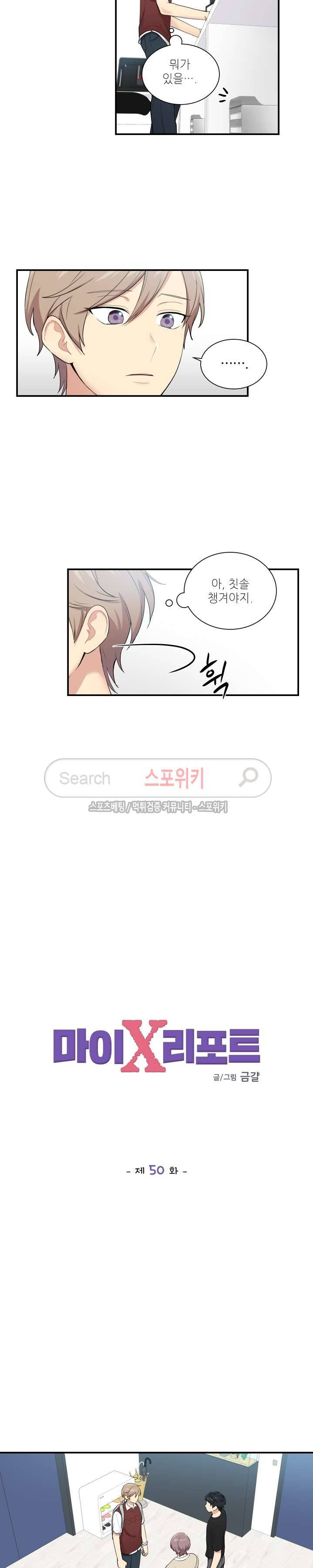 마이X리포트 50화 2