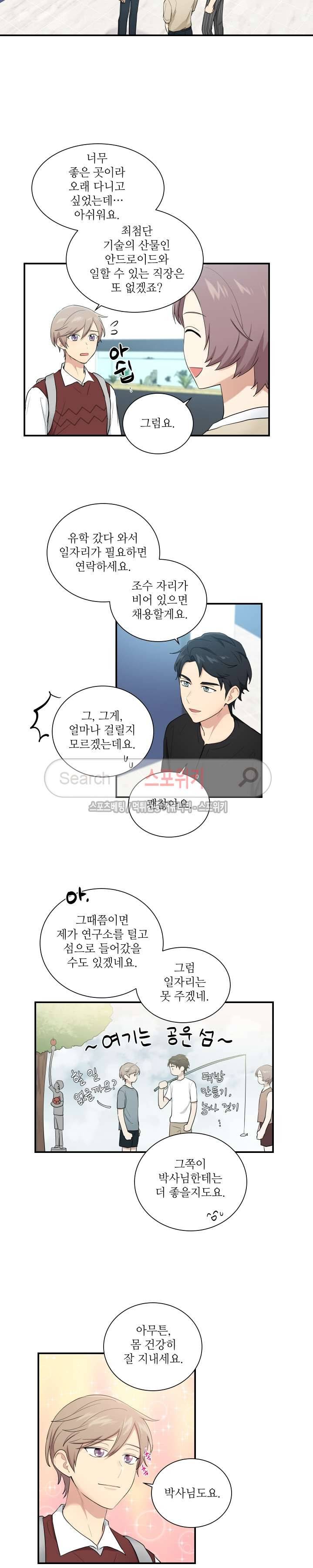 마이X리포트 50화 3