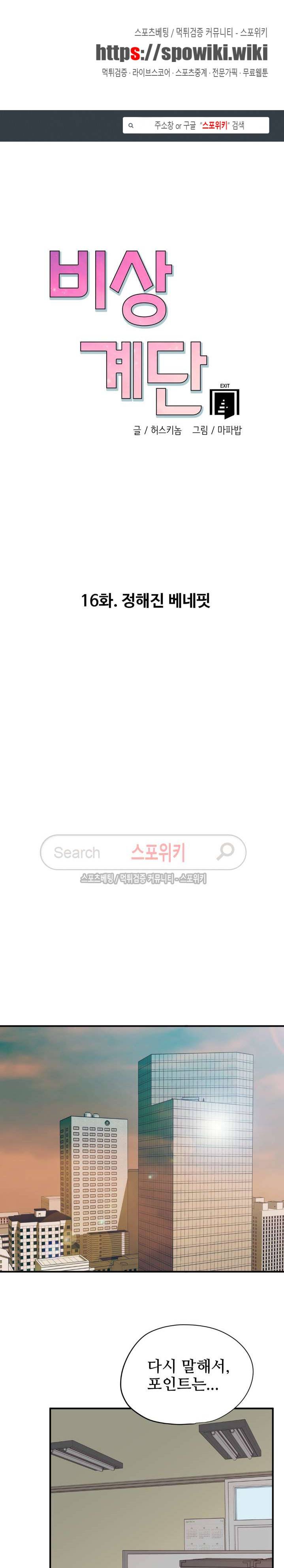비상계단 16화 1