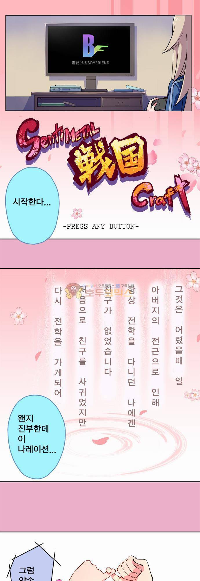 제 14화 - 센티메탈 전국 크래프트 6