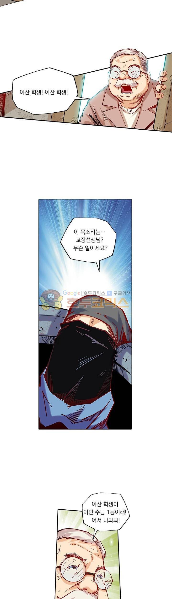 시어스톤:수련4만년 101화 4
