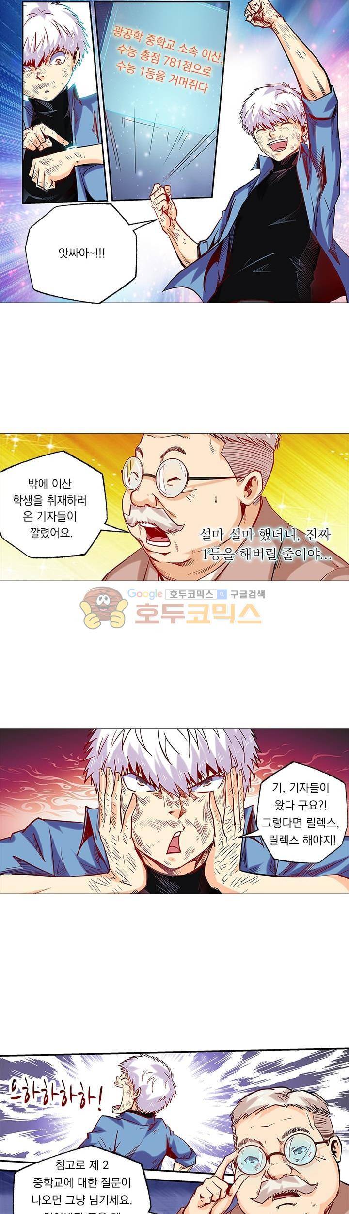 시어스톤:수련4만년 101화 7