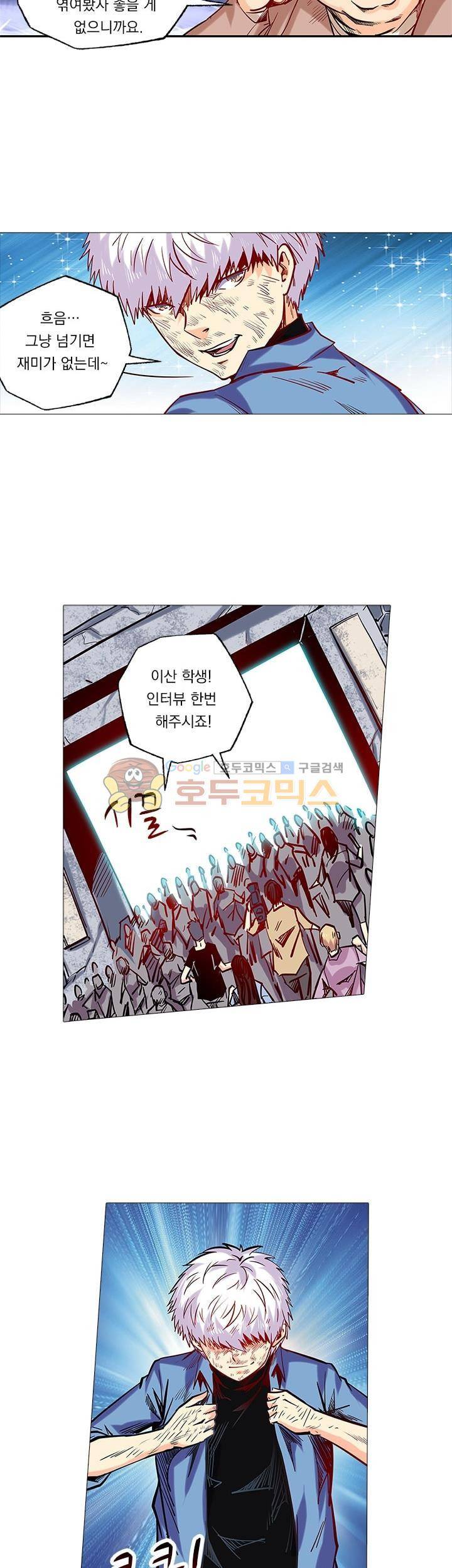 시어스톤:수련4만년 101화 8