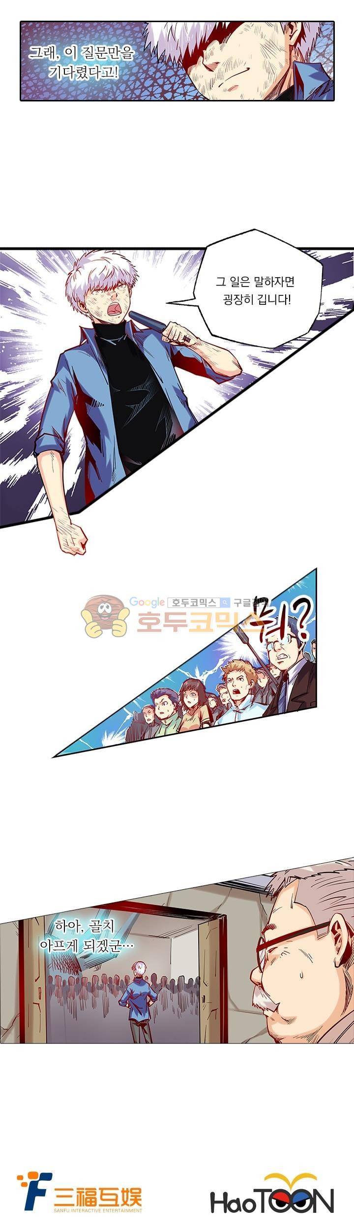 시어스톤:수련4만년 101화 11
