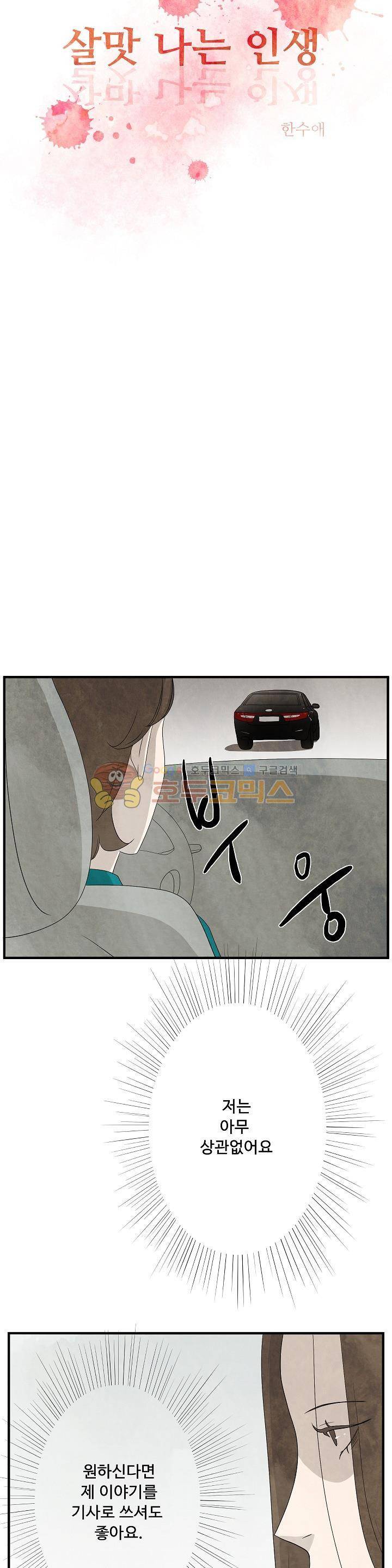 살맛나는 인생 17화 3