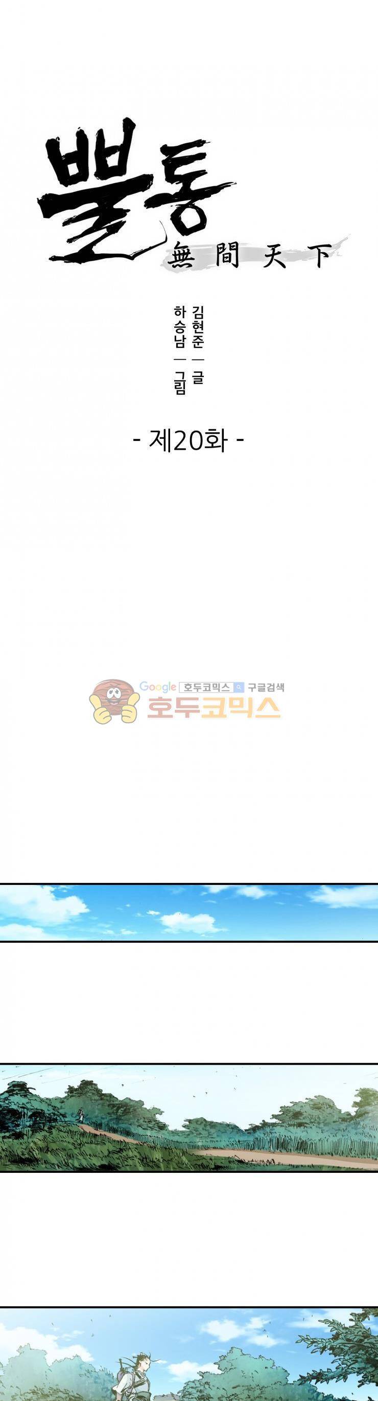 뿔통-무간천하 20화 1