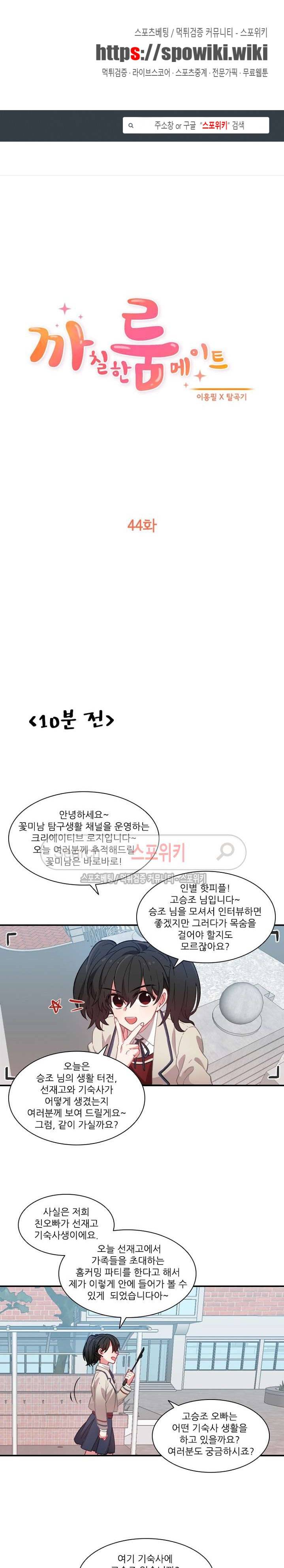 까칠한 룸메이트 44화 1