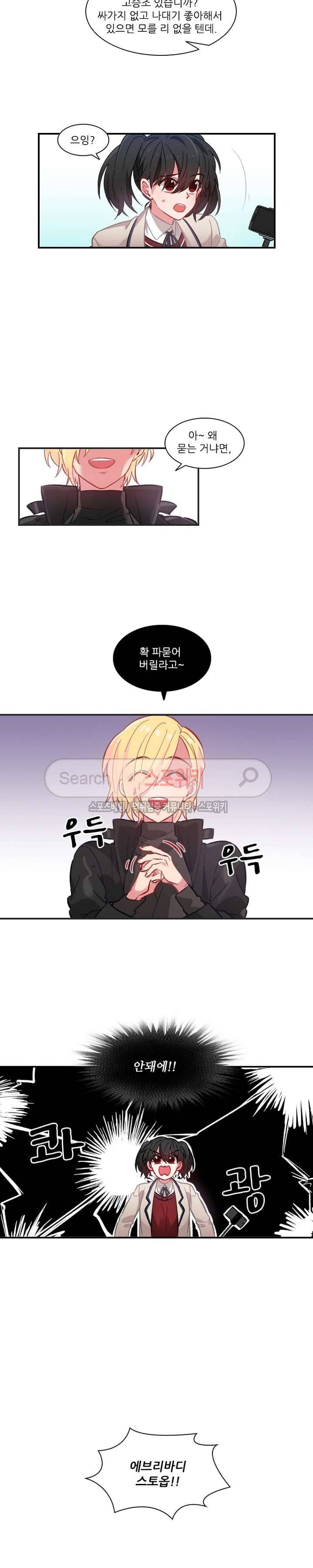 까칠한 룸메이트 44화 2
