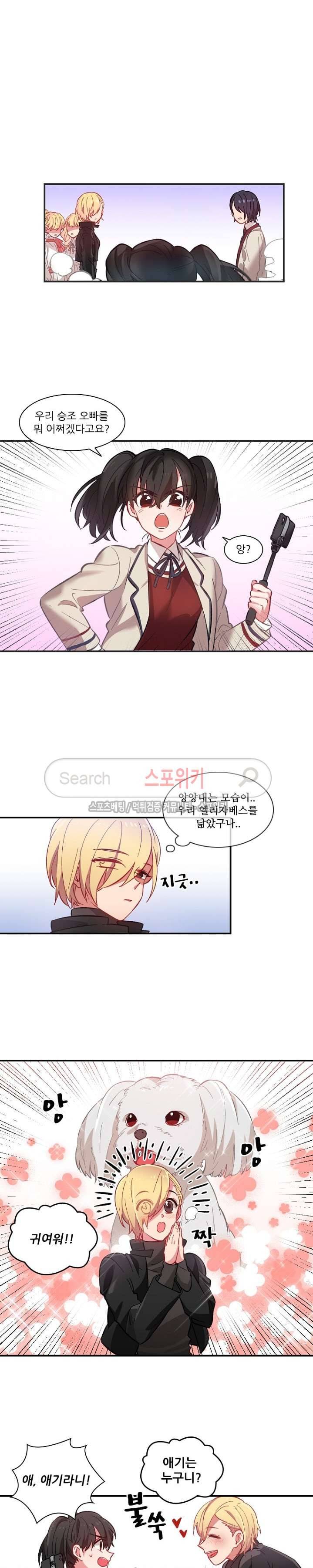 까칠한 룸메이트 44화 3