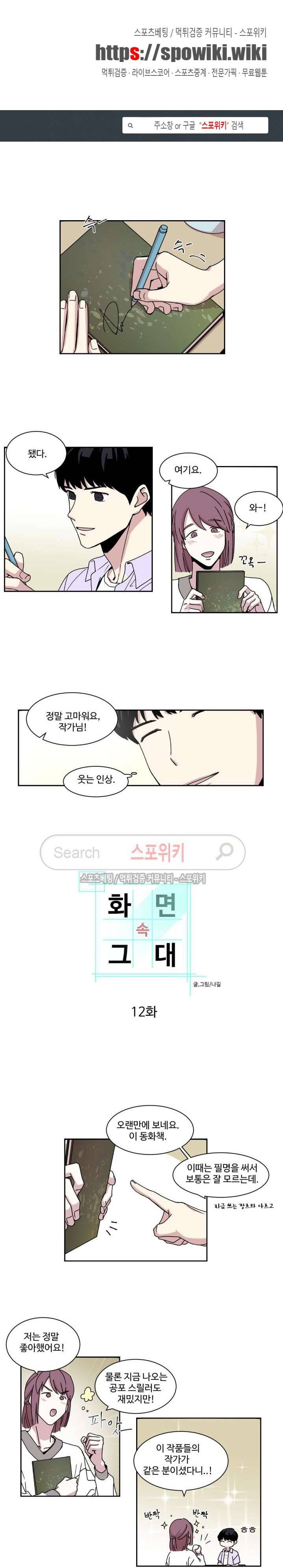 화면 속 그대 12화 1