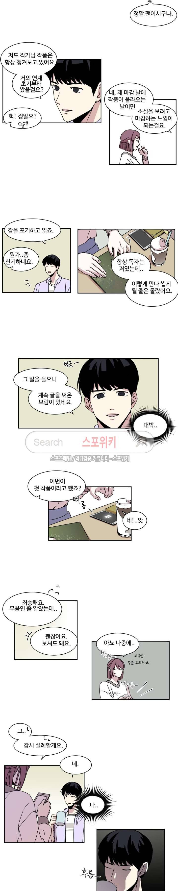 화면 속 그대 12화 2