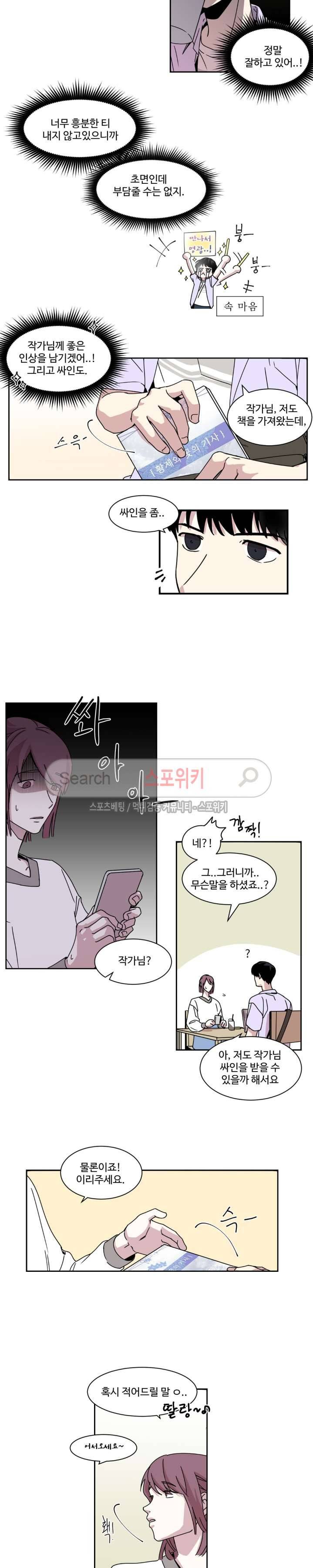 화면 속 그대 12화 3