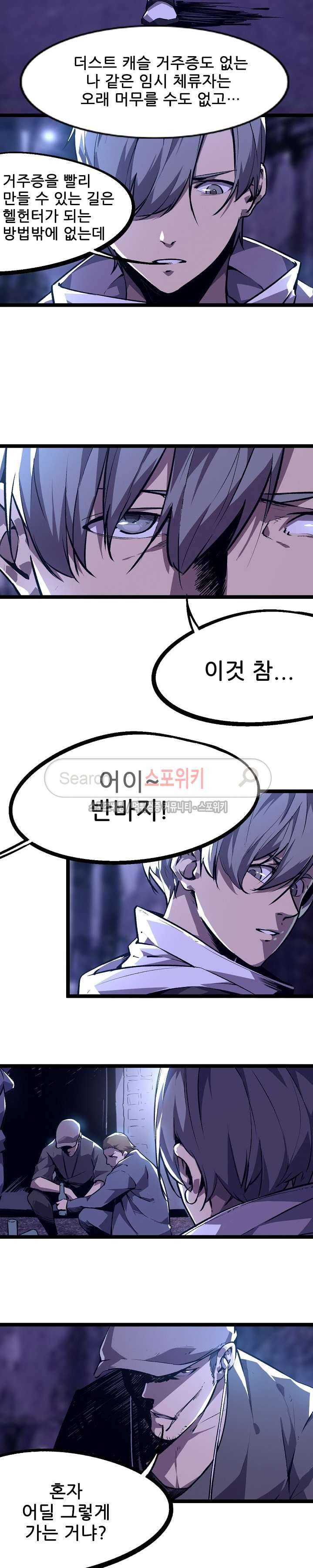 헬헌터 7화 2