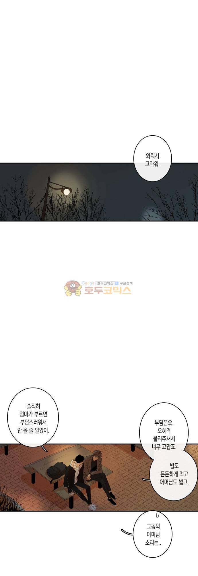 너의 사랑에 대하여 1.5부 - 우리의 사랑에 대하여 27화 1